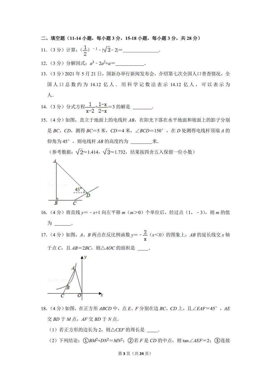 2021年湖北省黄石市中考数学试卷.doc_第3页