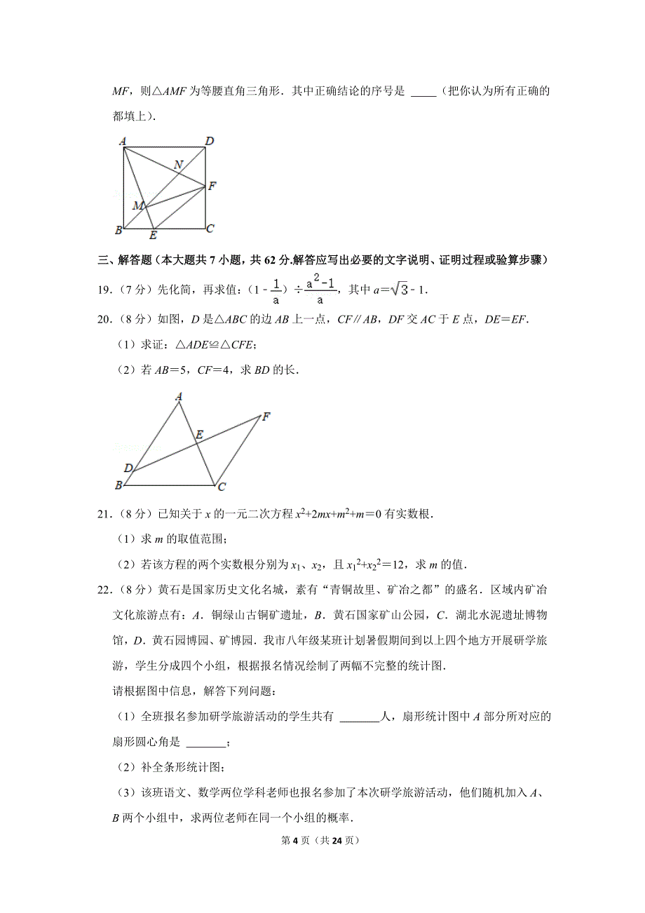 2021年湖北省黄石市中考数学试卷.doc_第4页