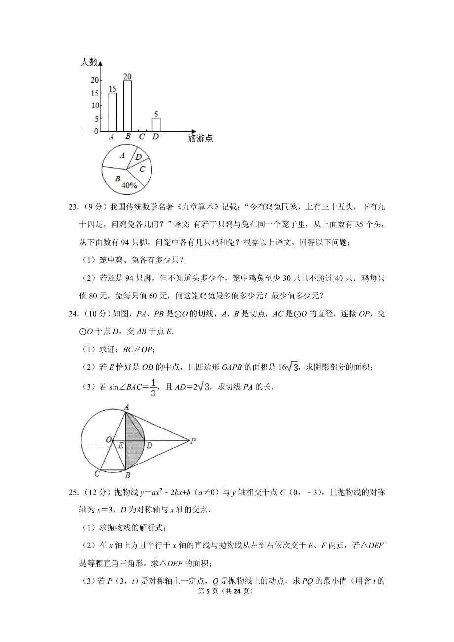 2021年湖北省黄石市中考数学试卷.doc_第5页