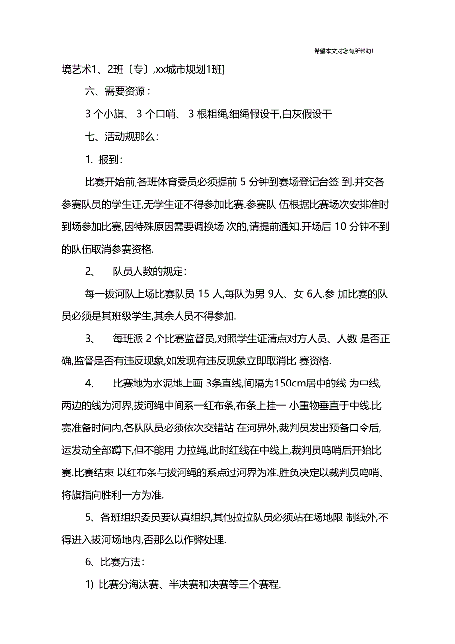 拔河比赛策划书范文2_第2页