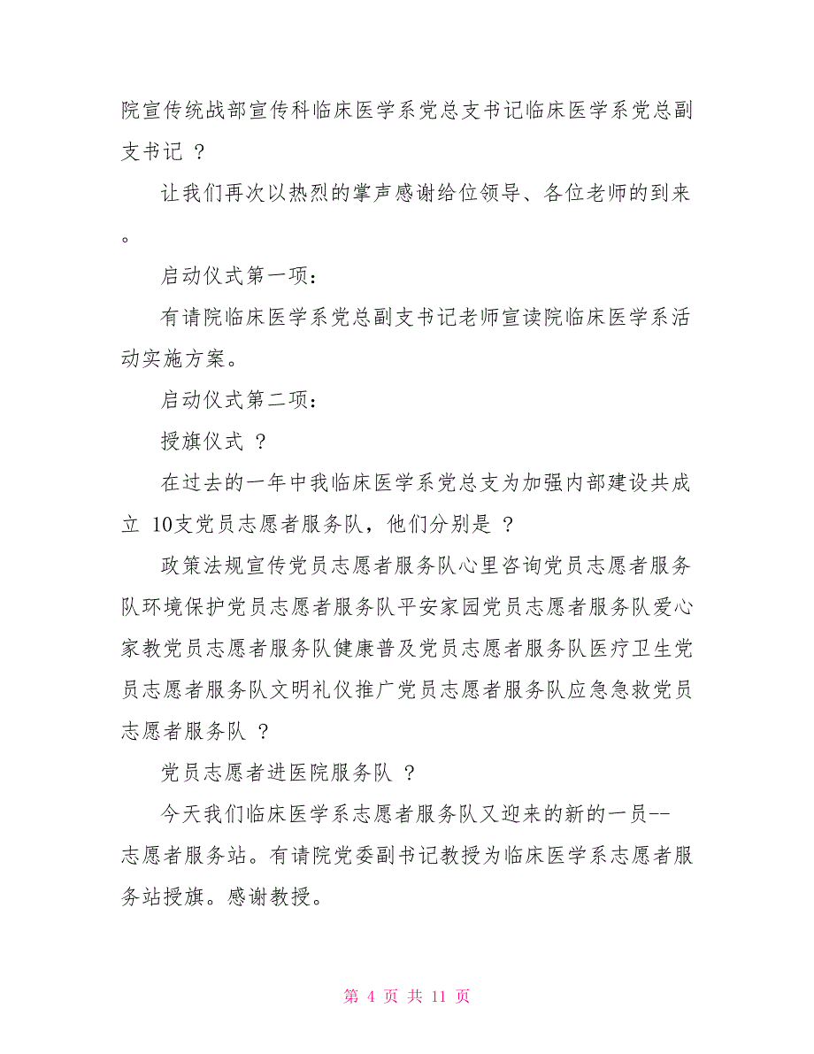 授旗仪式致辞主持讲话稿_第4页