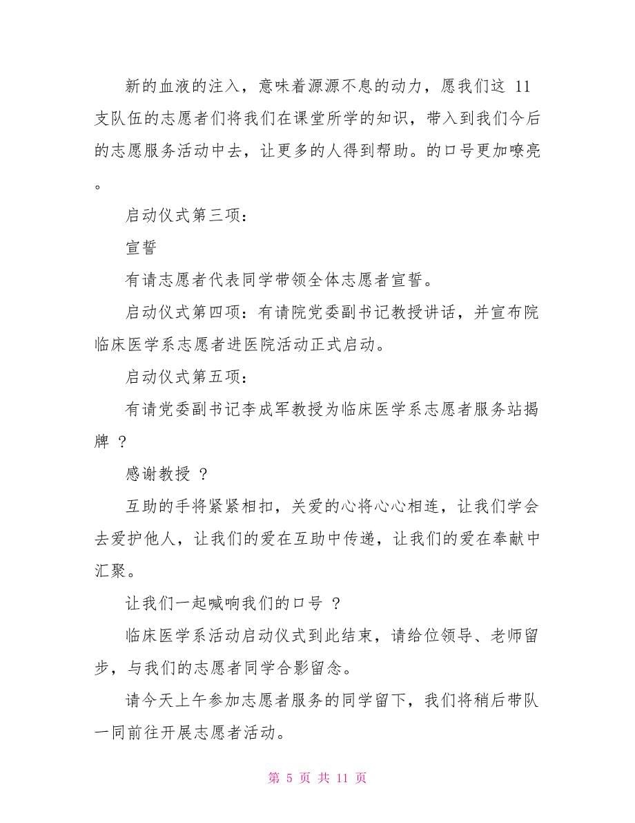 授旗仪式致辞主持讲话稿_第5页