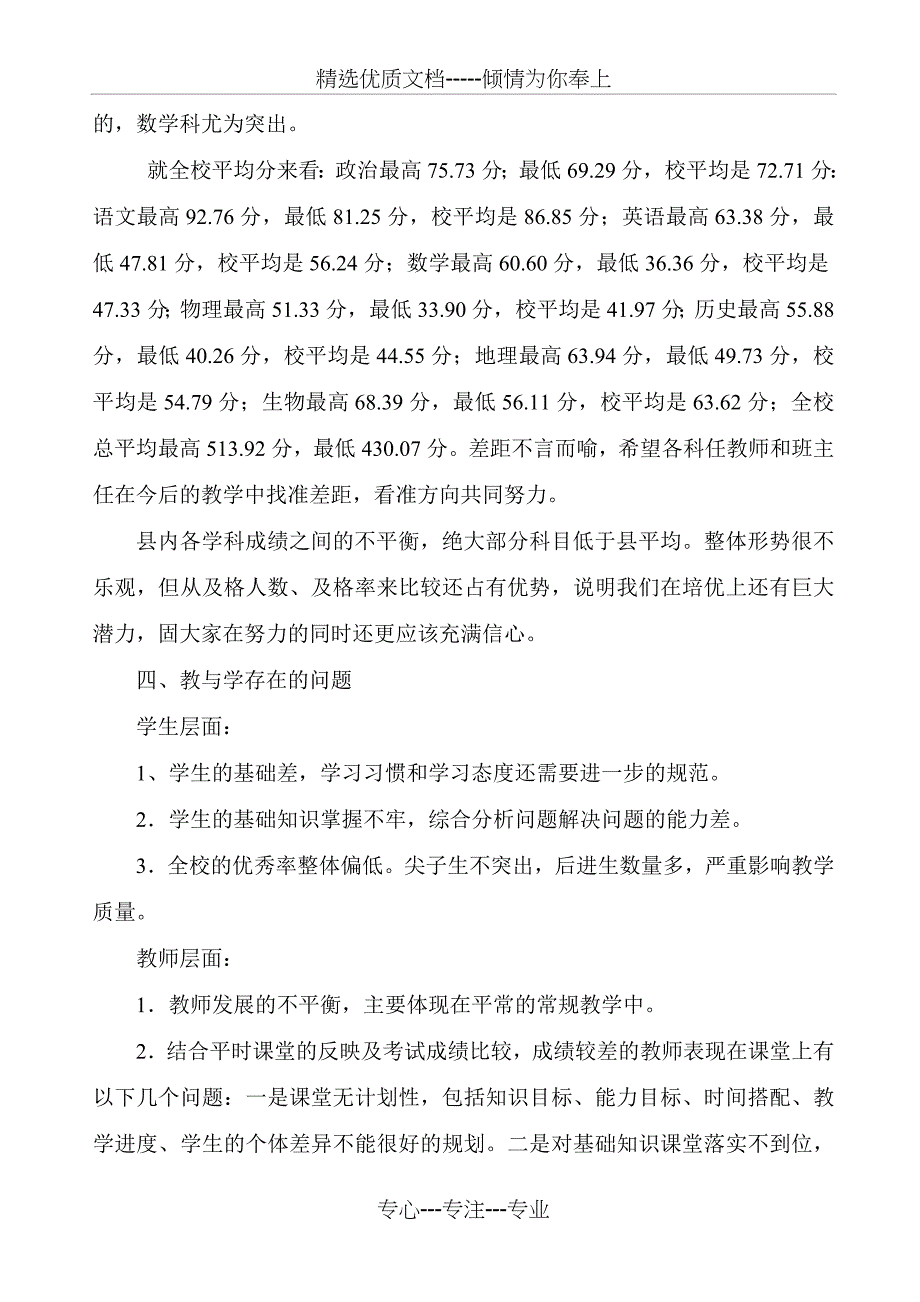 初中期末考试质量分析报告(共5页)_第2页