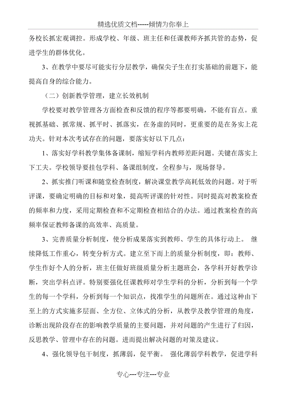 初中期末考试质量分析报告(共5页)_第4页