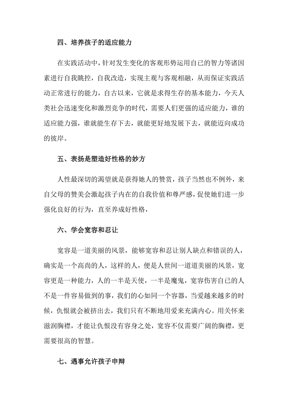 2023年教育学生的心得体会5篇_第3页