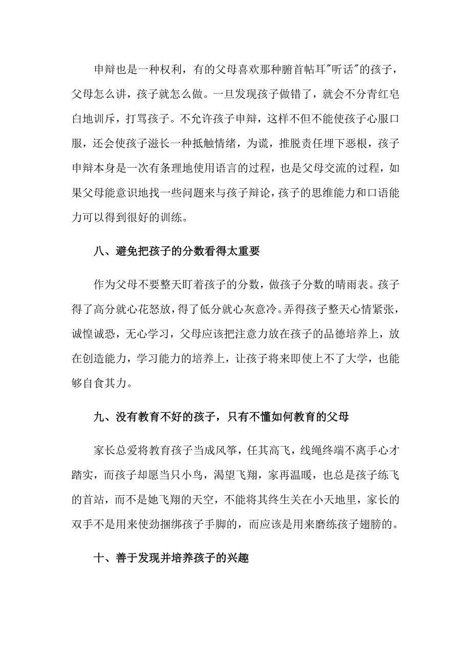 2023年教育学生的心得体会5篇_第4页