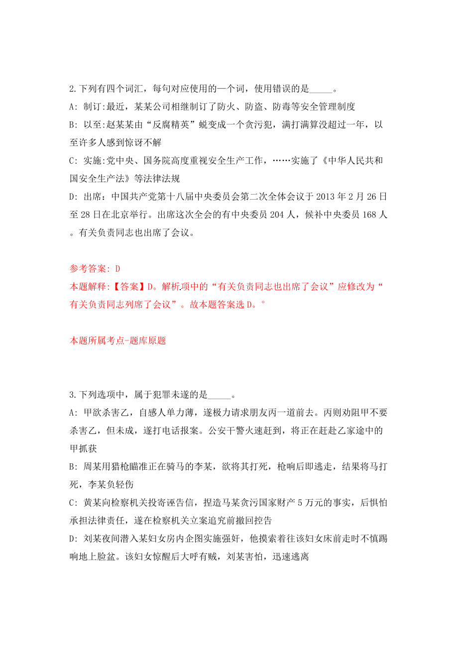 广东深圳龙华区应急管理局公开招聘工作人员4人模拟试卷【附答案解析】（第4期）_第2页