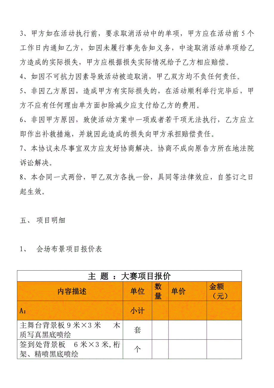 舞台搭建范例合同模板_第3页