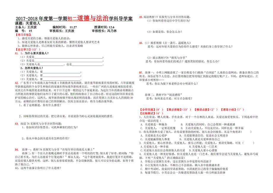 关爱他人导学案_第1页