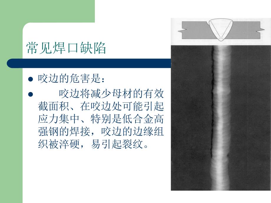 常见焊口缺陷PPT课件_第3页