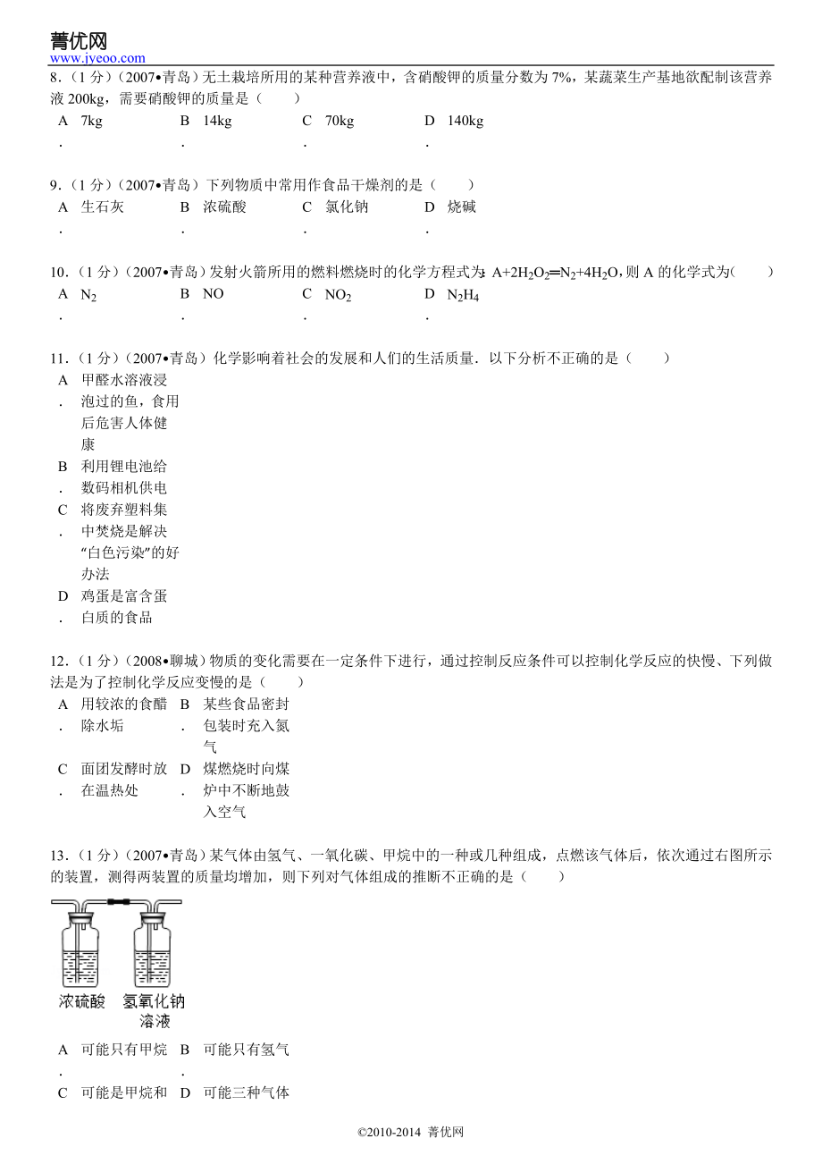 2007年山东省青岛市中考化学试卷_第3页