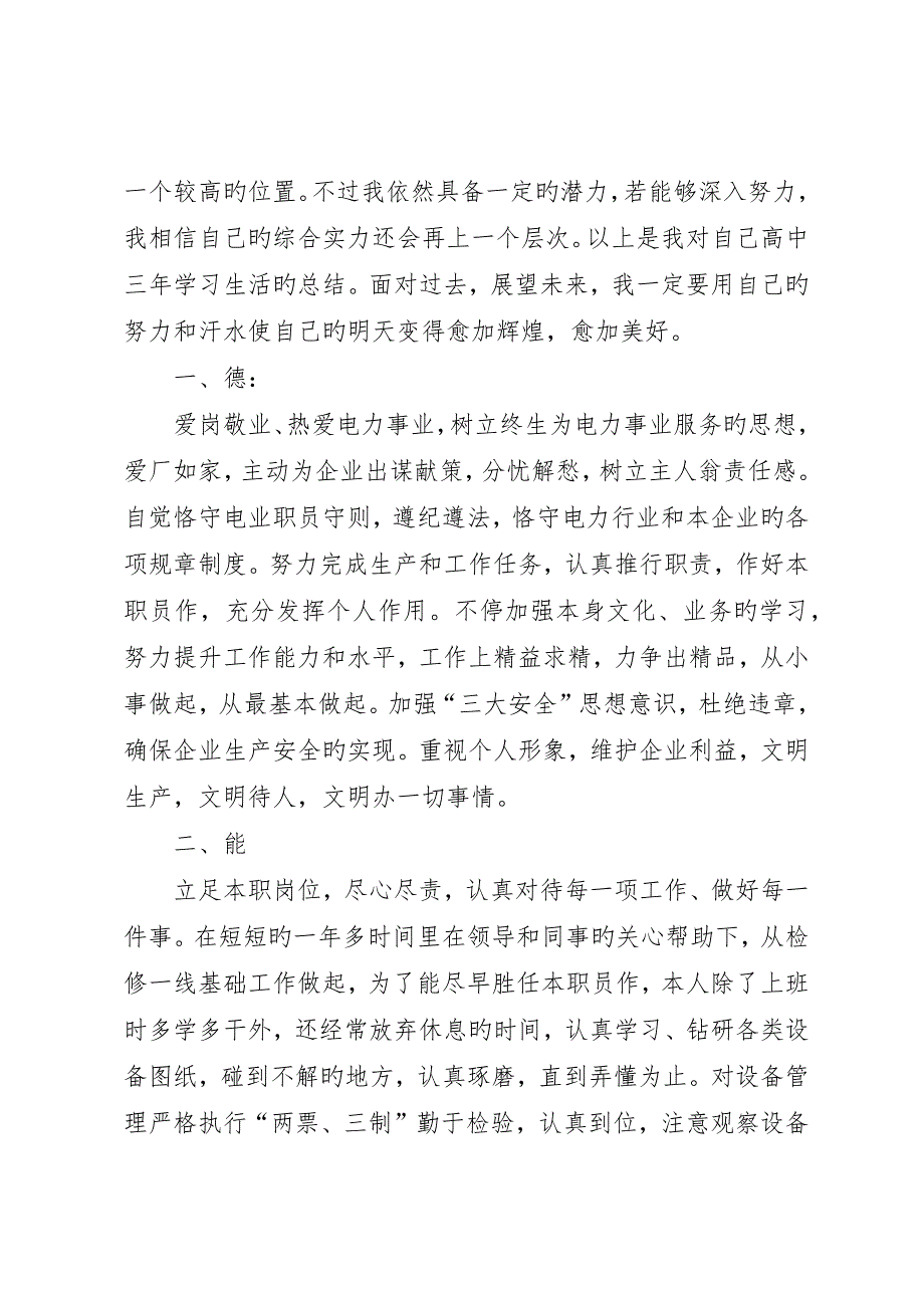 电力学习自我鉴定__第2页