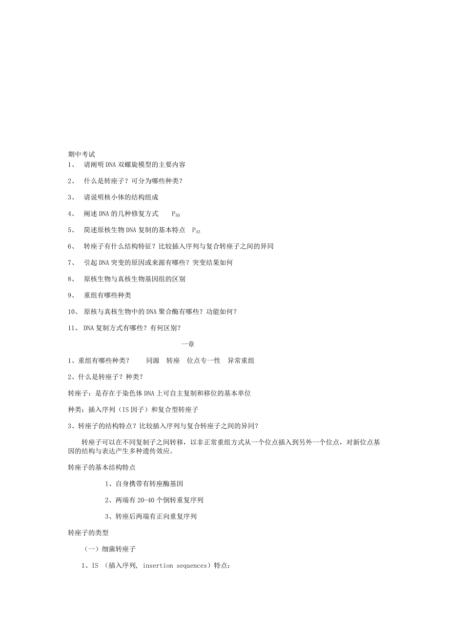 分子生物学123478章_第1页