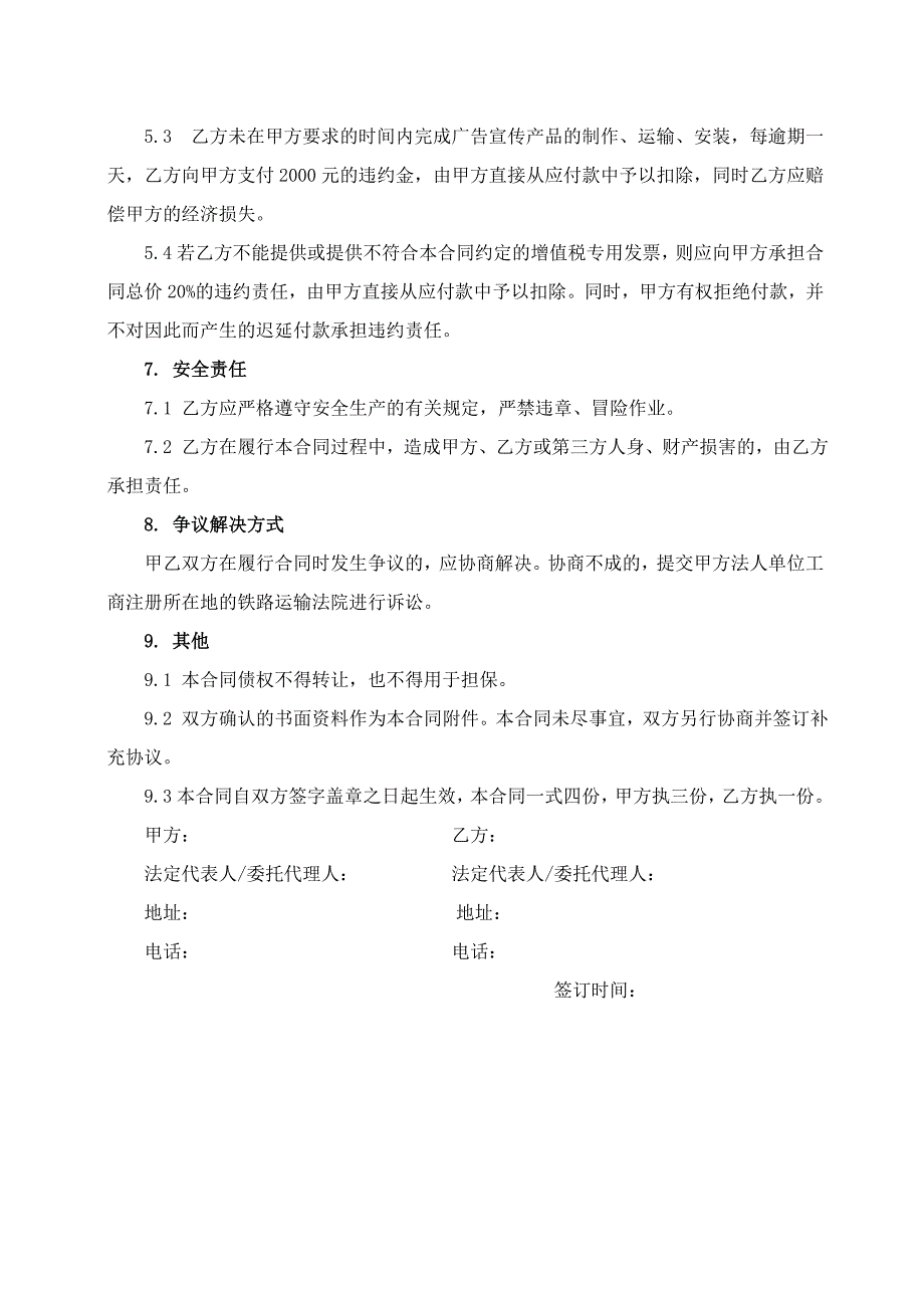 标识标牌制作合同.doc_第3页