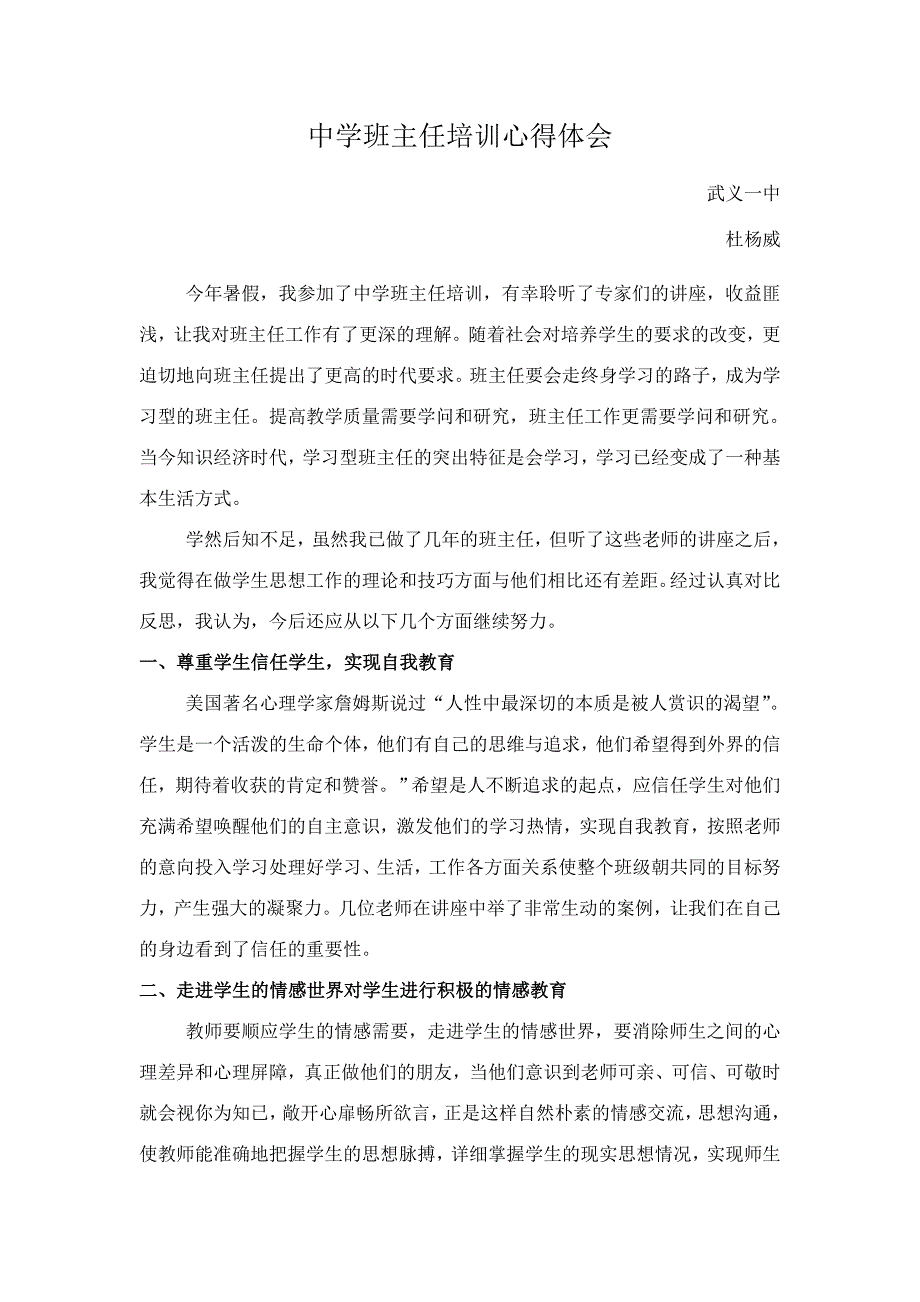 中小学班主任学习心得体会.doc_第1页