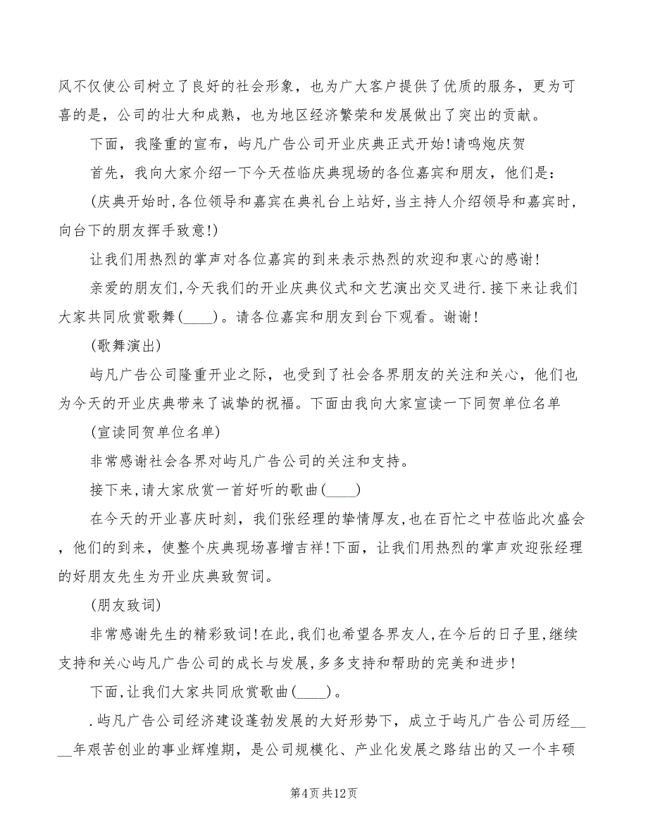 2022年庆典晚会主持词模板_第4页