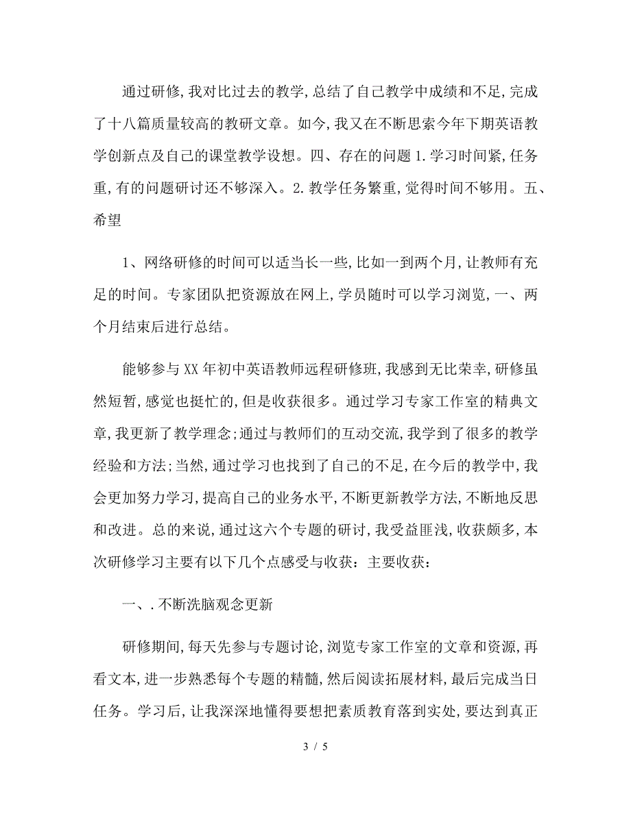 初中英语教师网络研修总结.doc_第3页