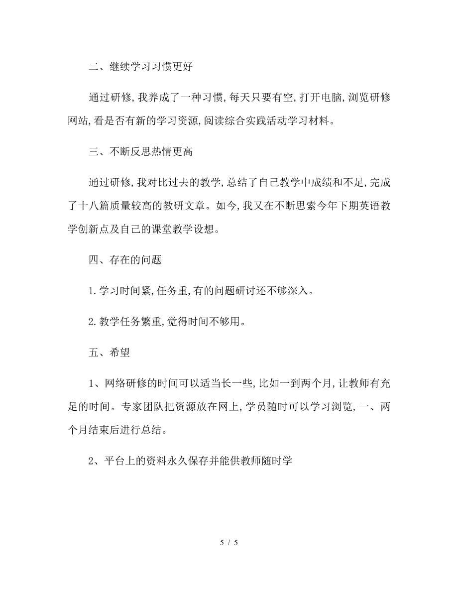 初中英语教师网络研修总结.doc_第5页