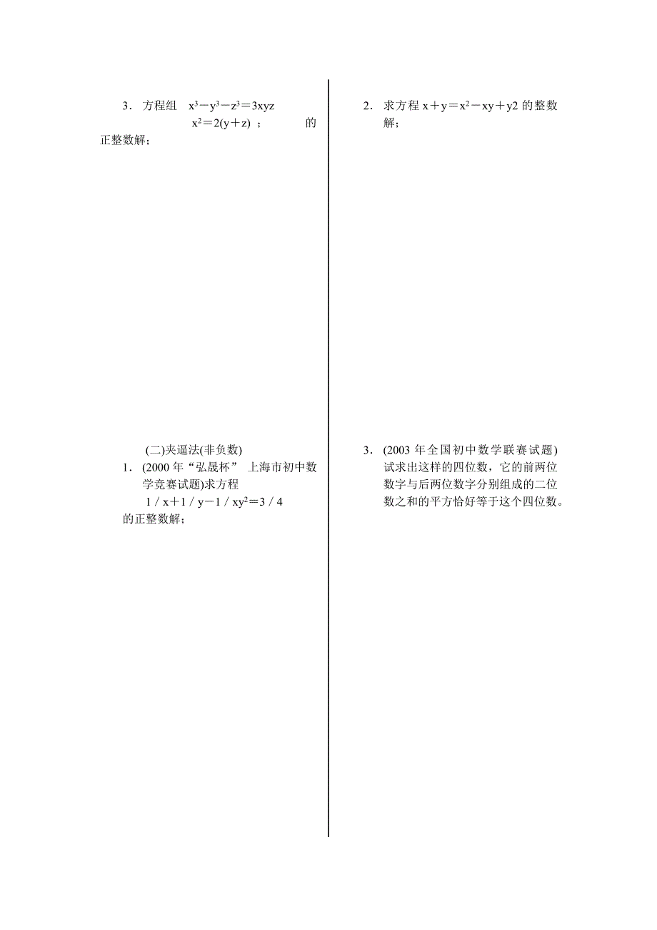 不定方程及含参数的一元二次方程的整数根问题的解法_第4页