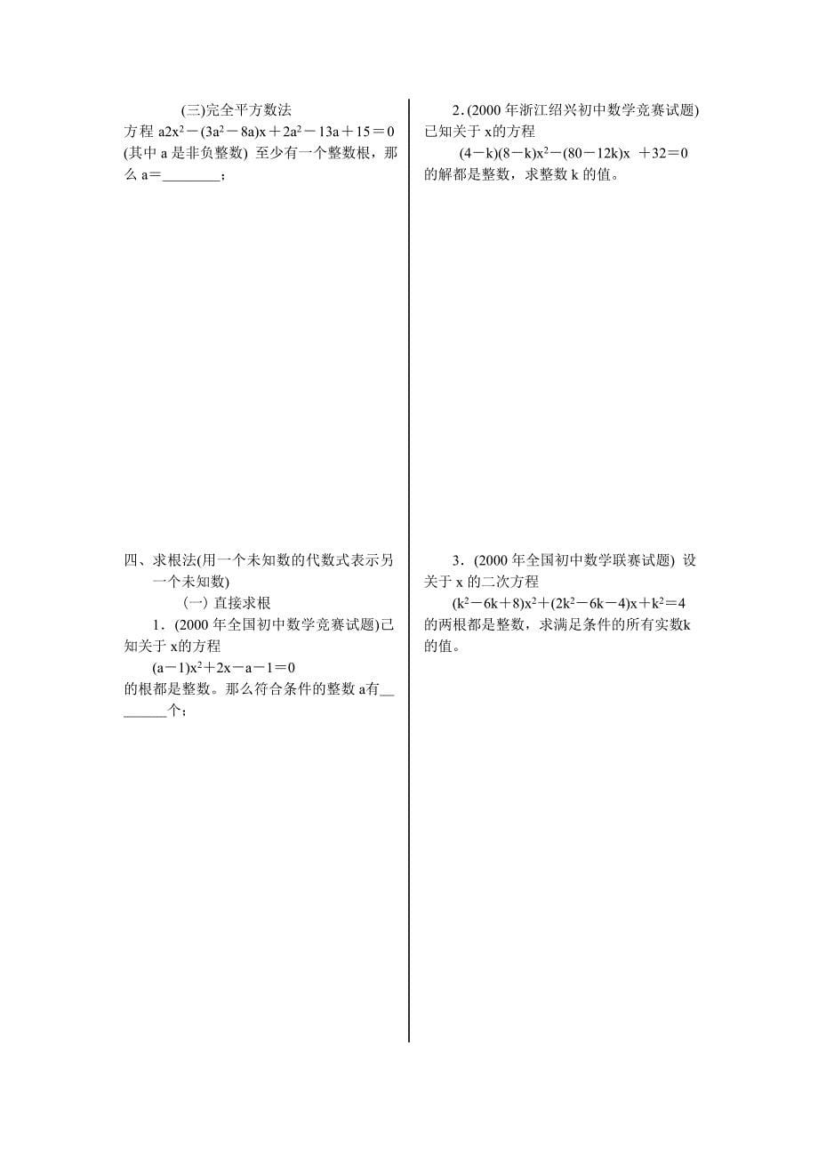 不定方程及含参数的一元二次方程的整数根问题的解法_第5页