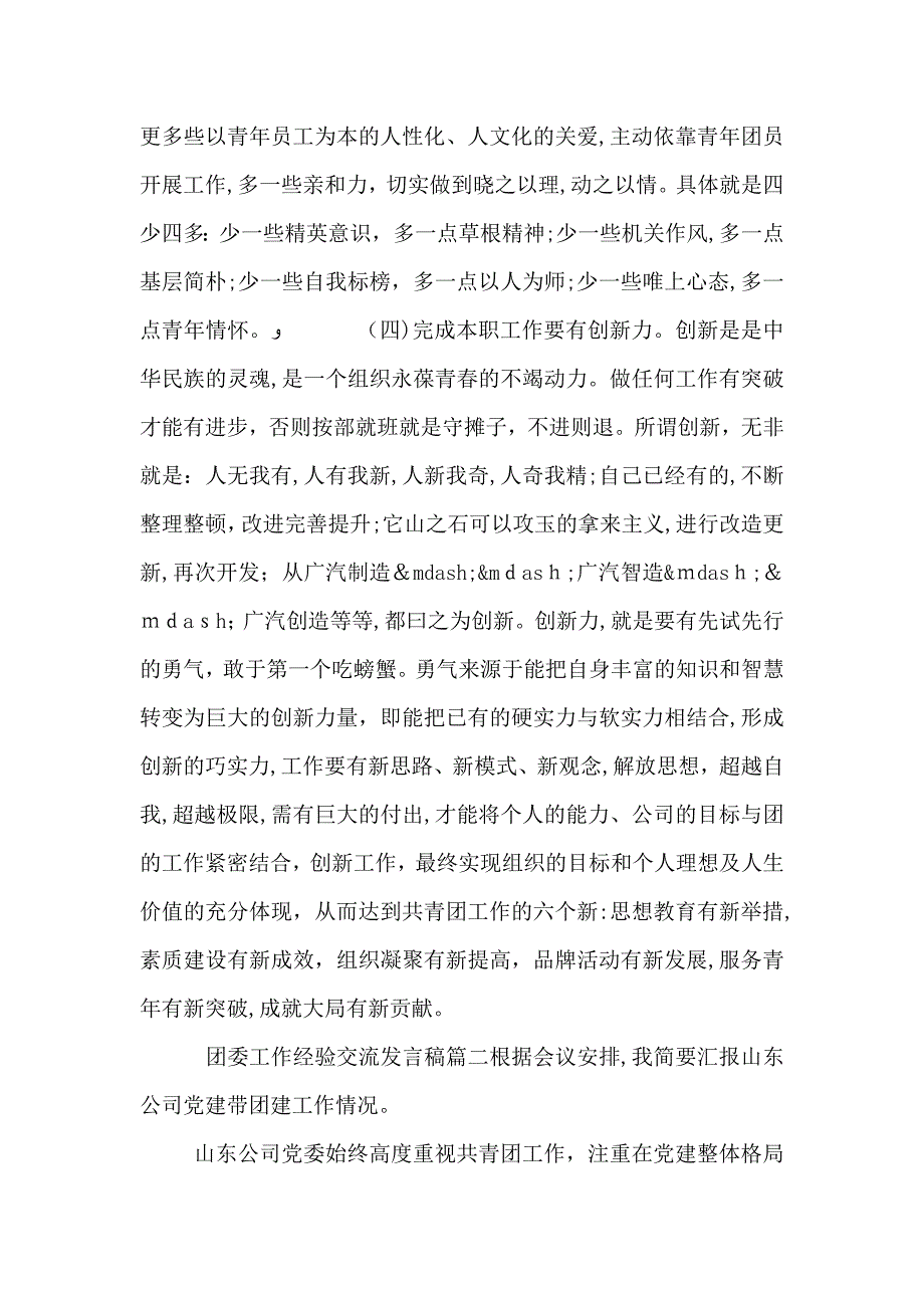 团委工作经验交流发言稿_第3页