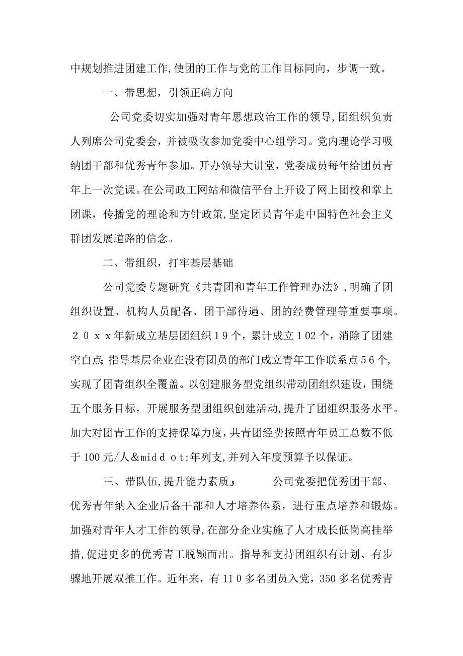 团委工作经验交流发言稿_第4页