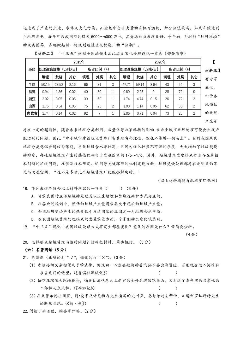 最新福建省漳州市初中毕业班质量检测语文试题(有答案).doc_第5页