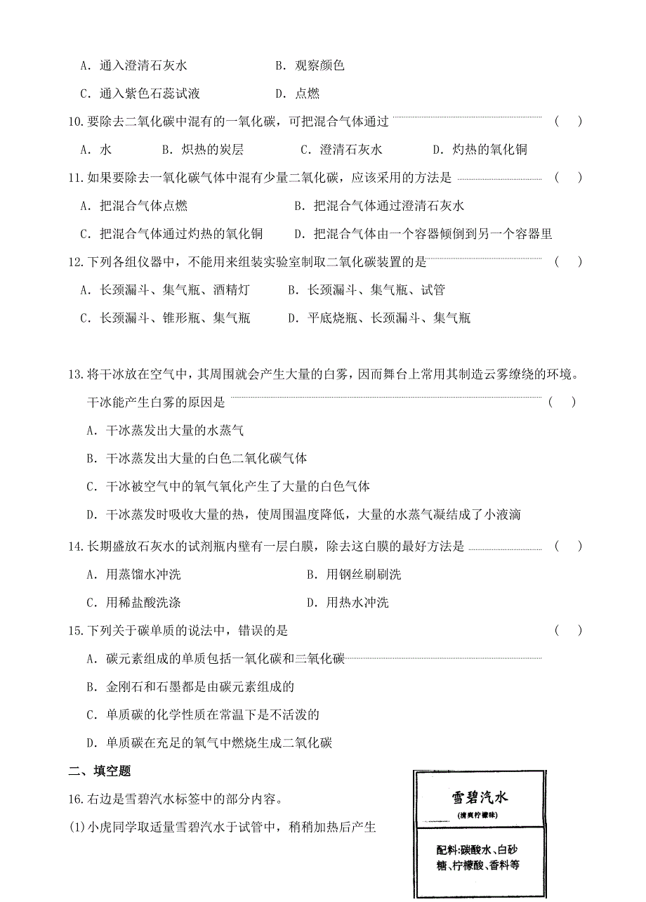 化学九年级上第六单元碳和碳的氧化物单元练习_第2页