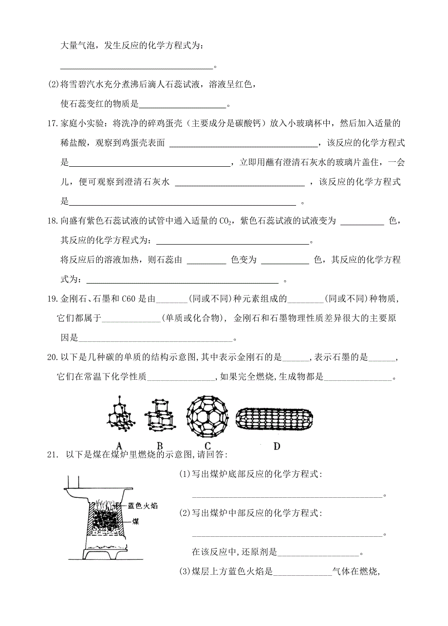 化学九年级上第六单元碳和碳的氧化物单元练习_第3页