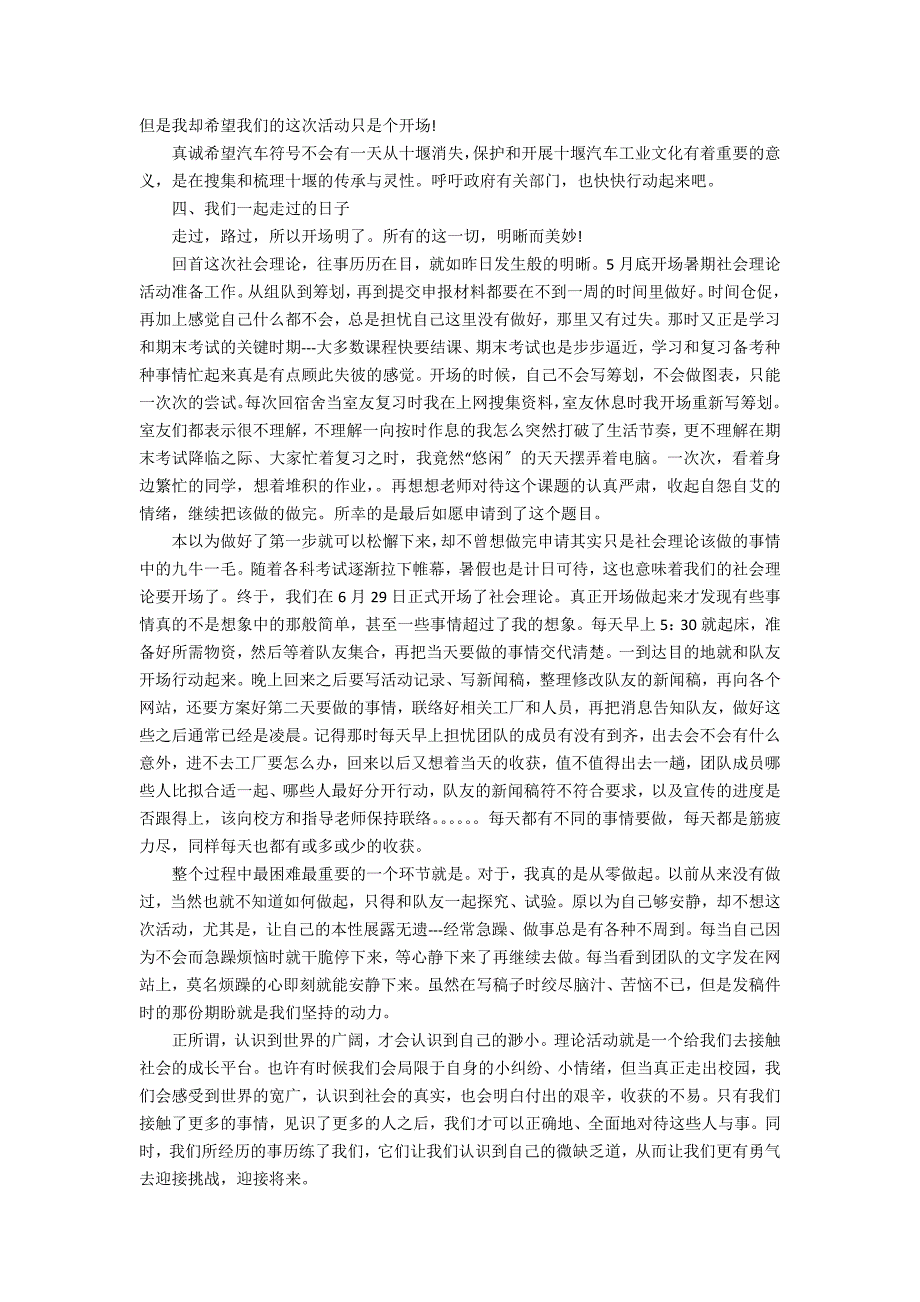 体会实习报告模板锦集7篇_第3页