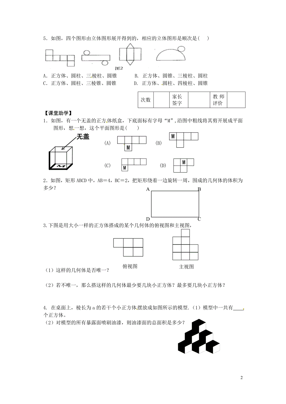 江苏省镇江市实验初级中学七年级数学上册第5章走进图形世界复习学案无答案苏科版_第2页