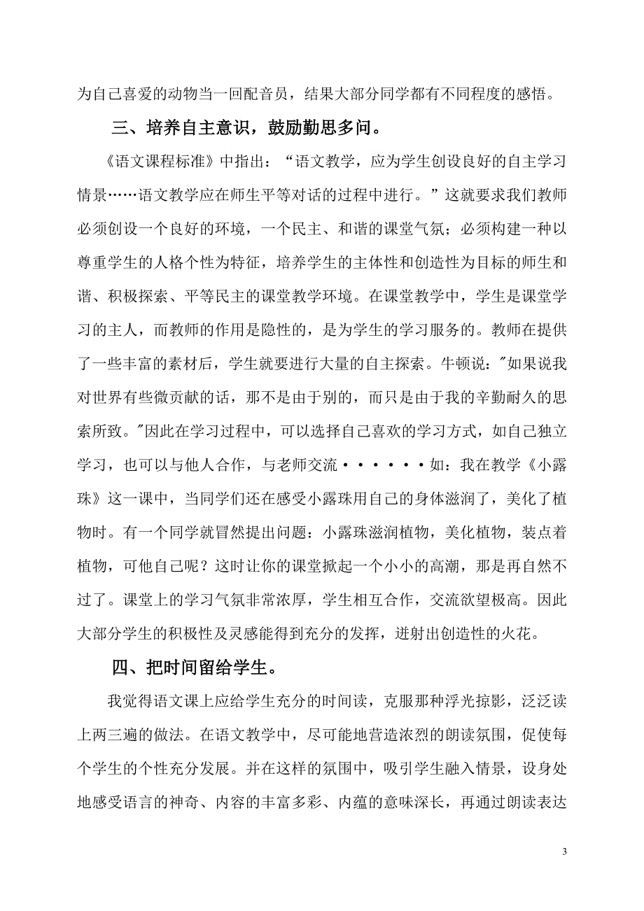 浅谈语文有效教学_第3页