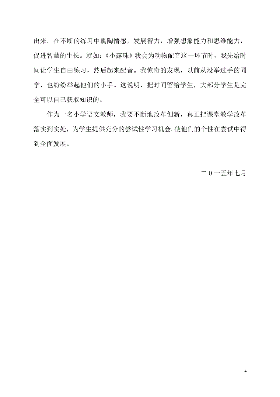 浅谈语文有效教学_第4页