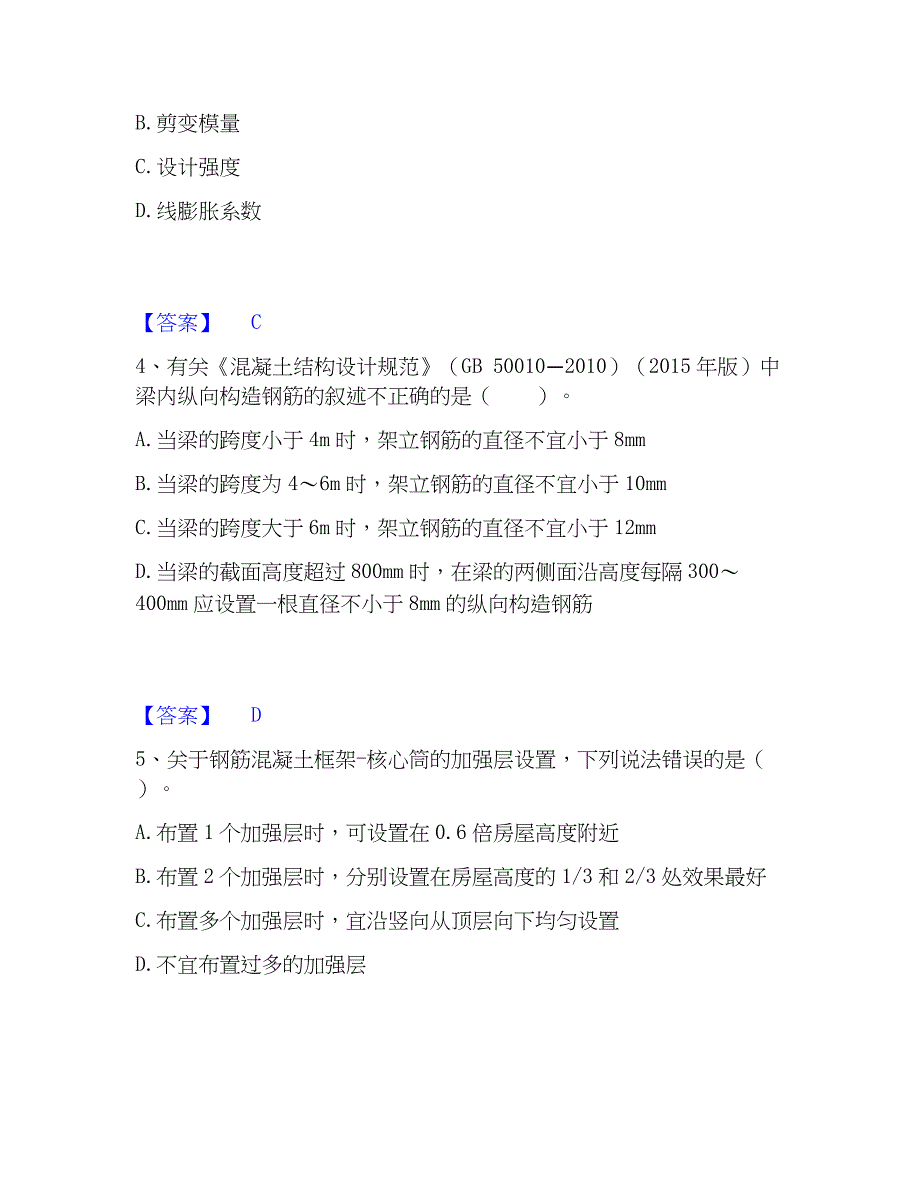 2023年一级注册建筑师之建筑结构能力提升试卷A卷附答案_第2页