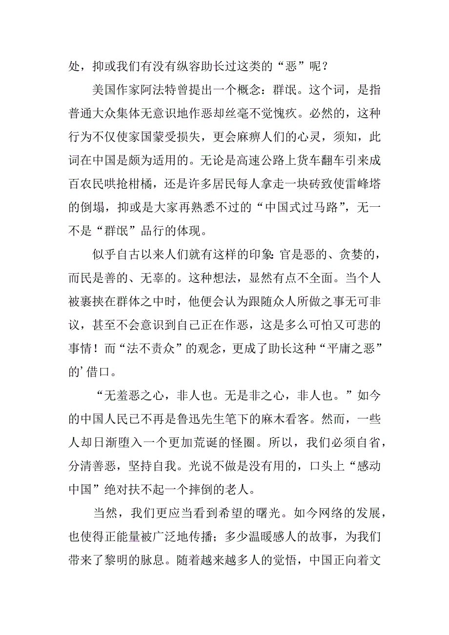 江苏高考满分作文3篇(江苏高考满分作文)_第3页