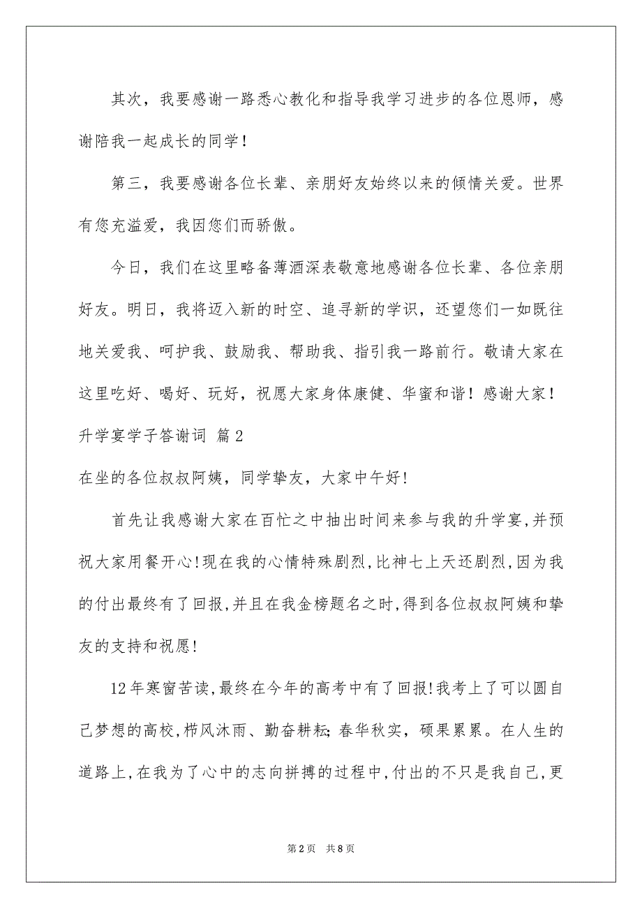 2023年升学宴学子答谢词39.docx_第2页