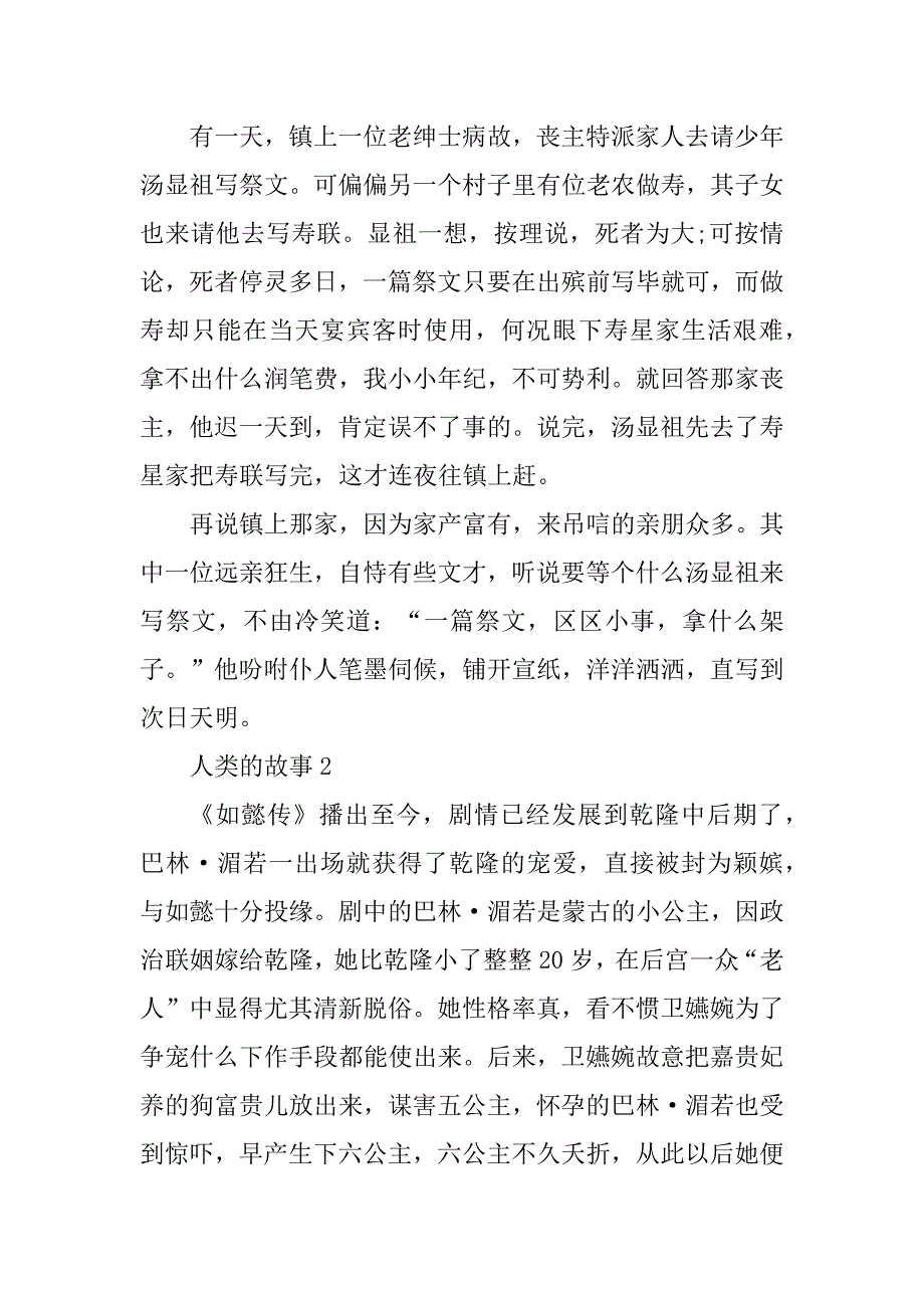 2023年人类的故事5篇600字_第2页