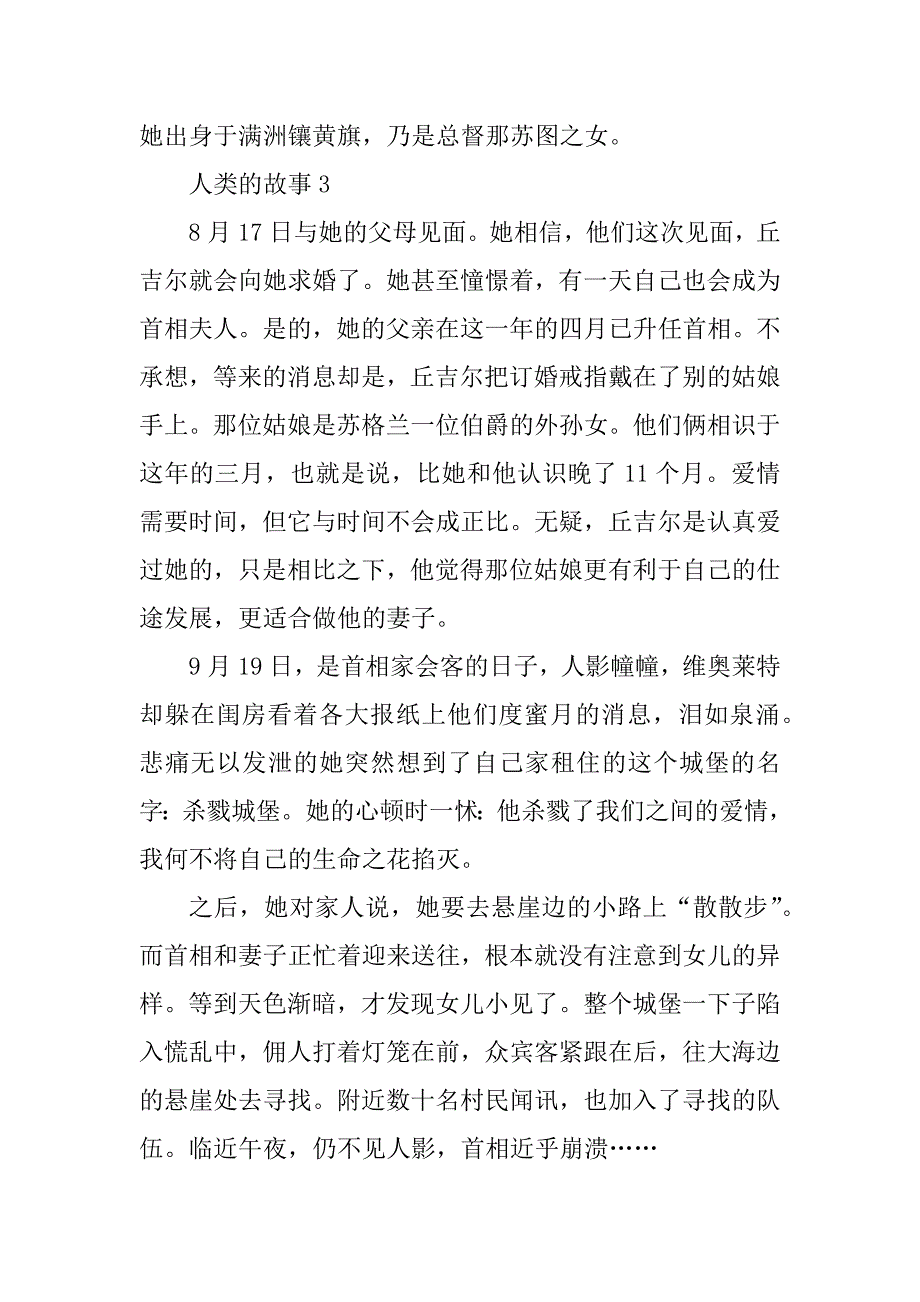 2023年人类的故事5篇600字_第4页