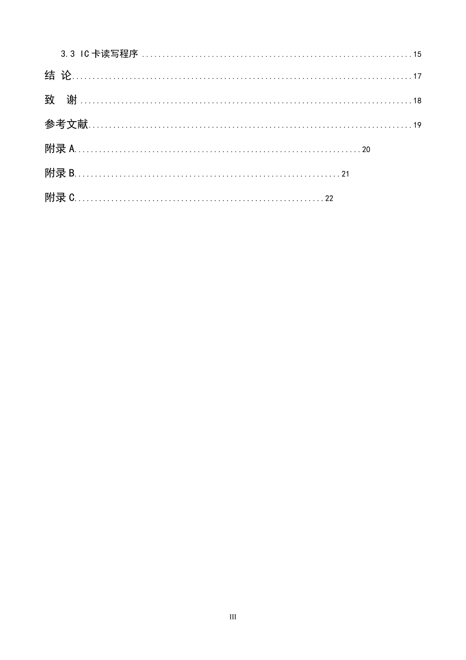 智能IC卡燃气表的设计毕业设计论文.doc_第3页