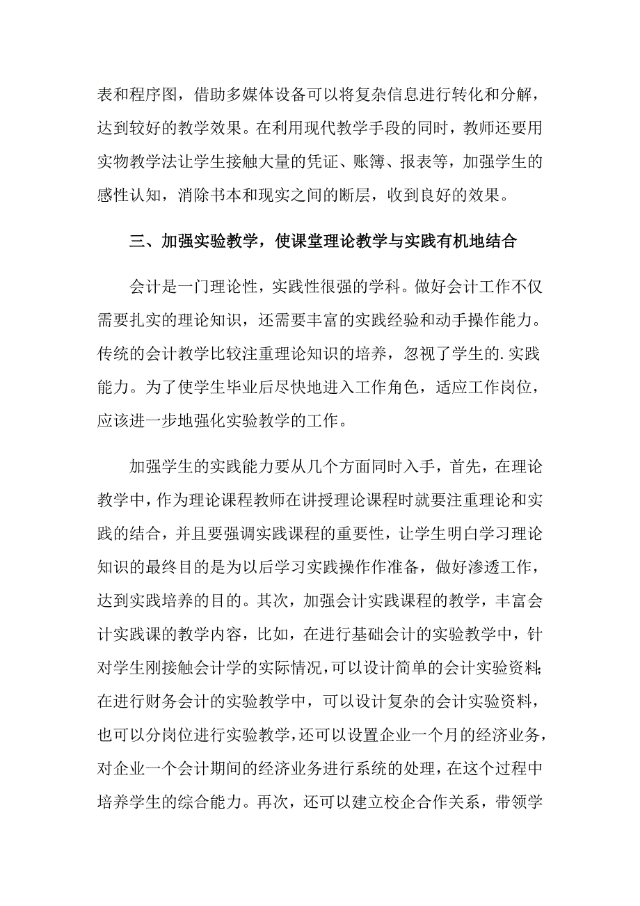 2022年会计年终工作总结范文_第3页