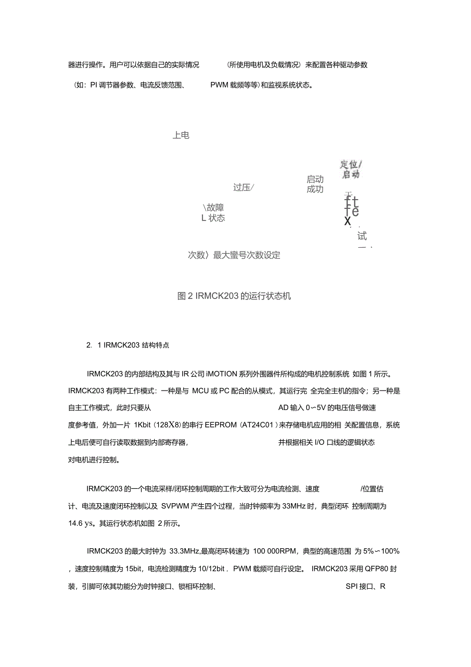 新型永磁同步电机控制芯片_第4页