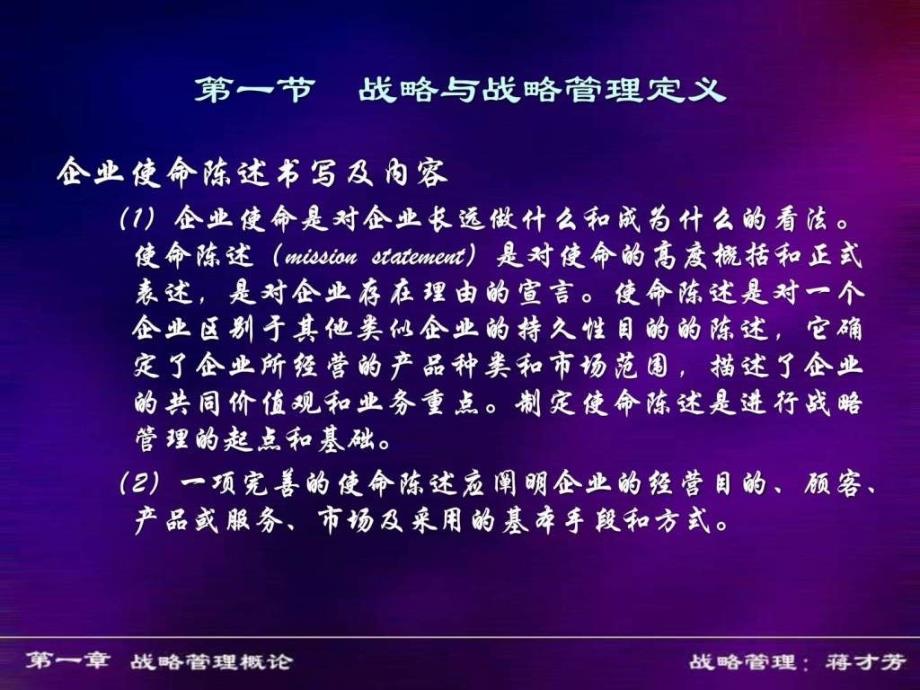 企业战略管理第一章战略管理概论PPT_第3页