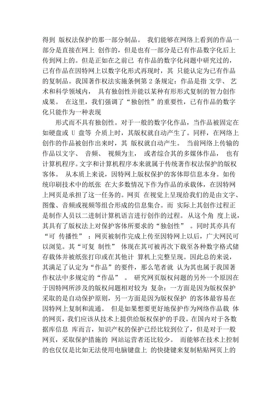 网络环境下数字版权及其相关权利界定.doc_第4页