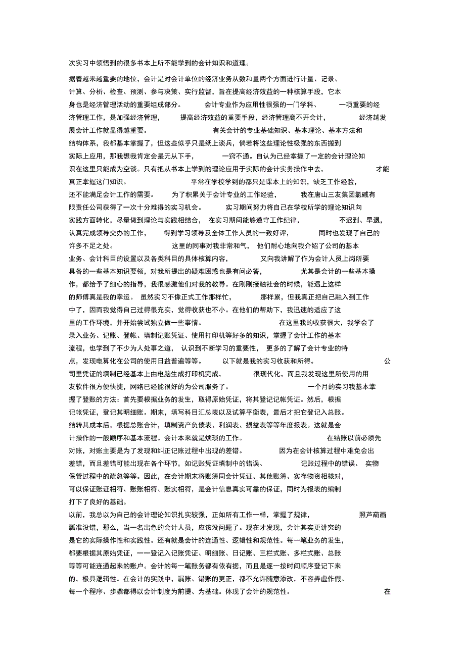 最新会计实习总结_第3页