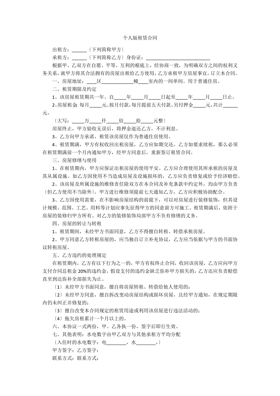 个人版租赁合同_第1页