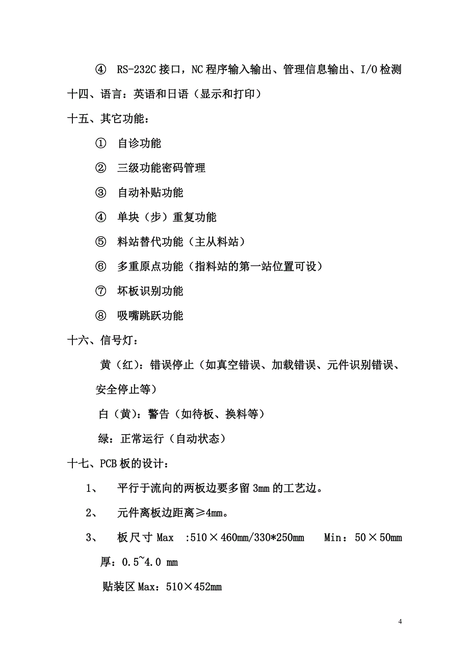 信息与通信大阪松下贴片机培训教材中册_第4页