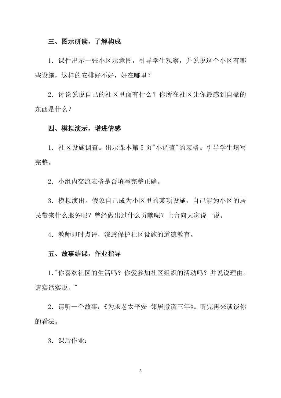 人教版三年级上册品德与社会教案格式【五篇】_第3页