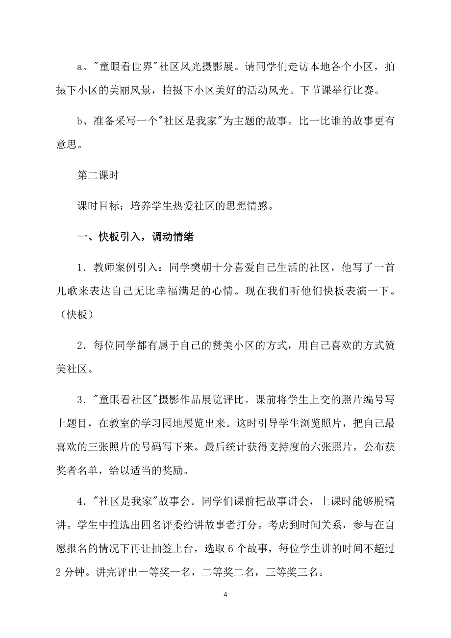 人教版三年级上册品德与社会教案格式【五篇】_第4页