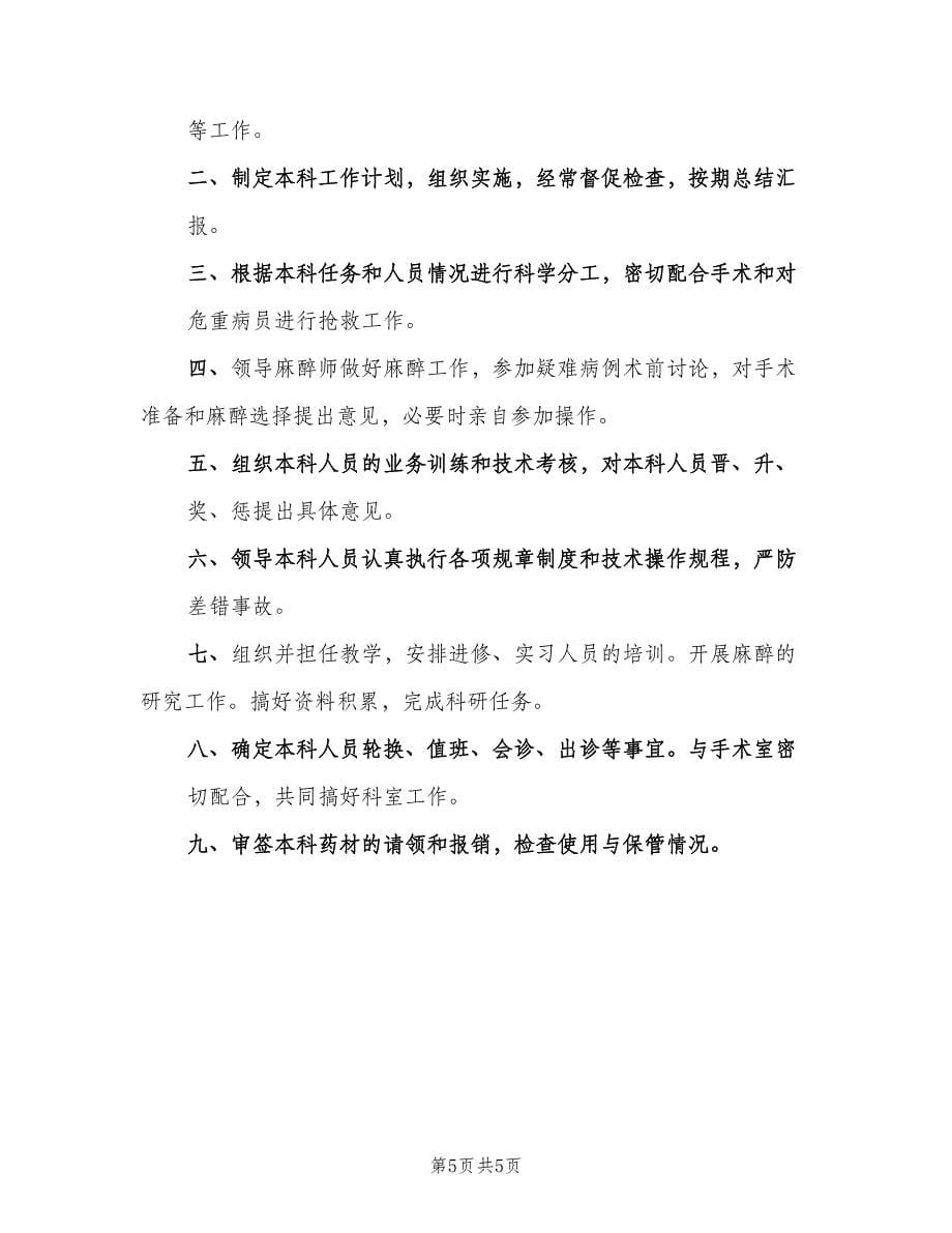 信息科主任职责（三篇）_第5页