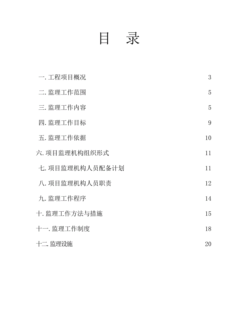 遵义市茅台迎宾馆道路工程监理规划_第2页